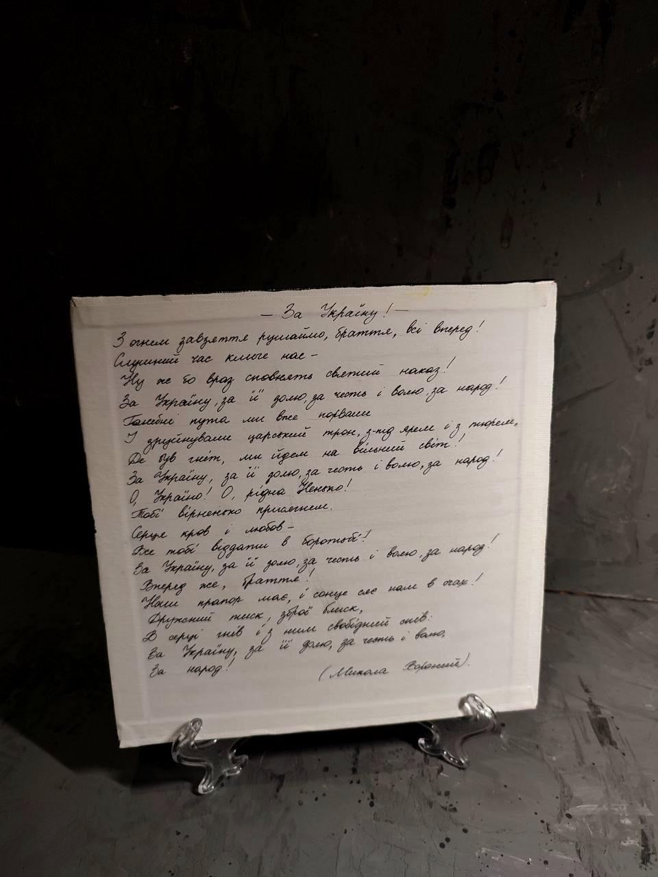 Ukraine (25x25cm) canvas painting by Marina Shepenuk with poem on back, Victory Gallery artwork