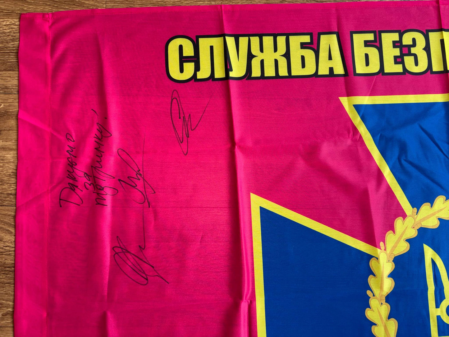 Przekaż darowiznę, aby otrzymać: Flaga SBU - Służba Bezpieczeństwa Ukrainy (z podpisami naszych wojowników)