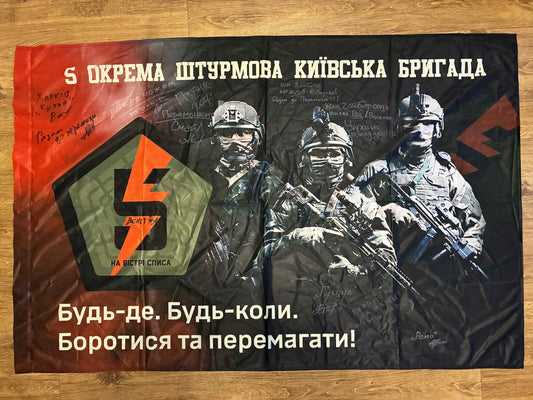 Przekaż darowiznę, aby otrzymać: Flaga 5. Brygady Szturmowej (z podpisami naszych wojowników)