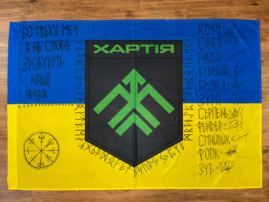Donate to receive: Flag "Khartiia Brigade" (with signatures of our defenders)