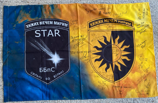 Donate to receive: Flag "22nd Brigade - STAR Drone Unit 2" (with signatures of our defenders)