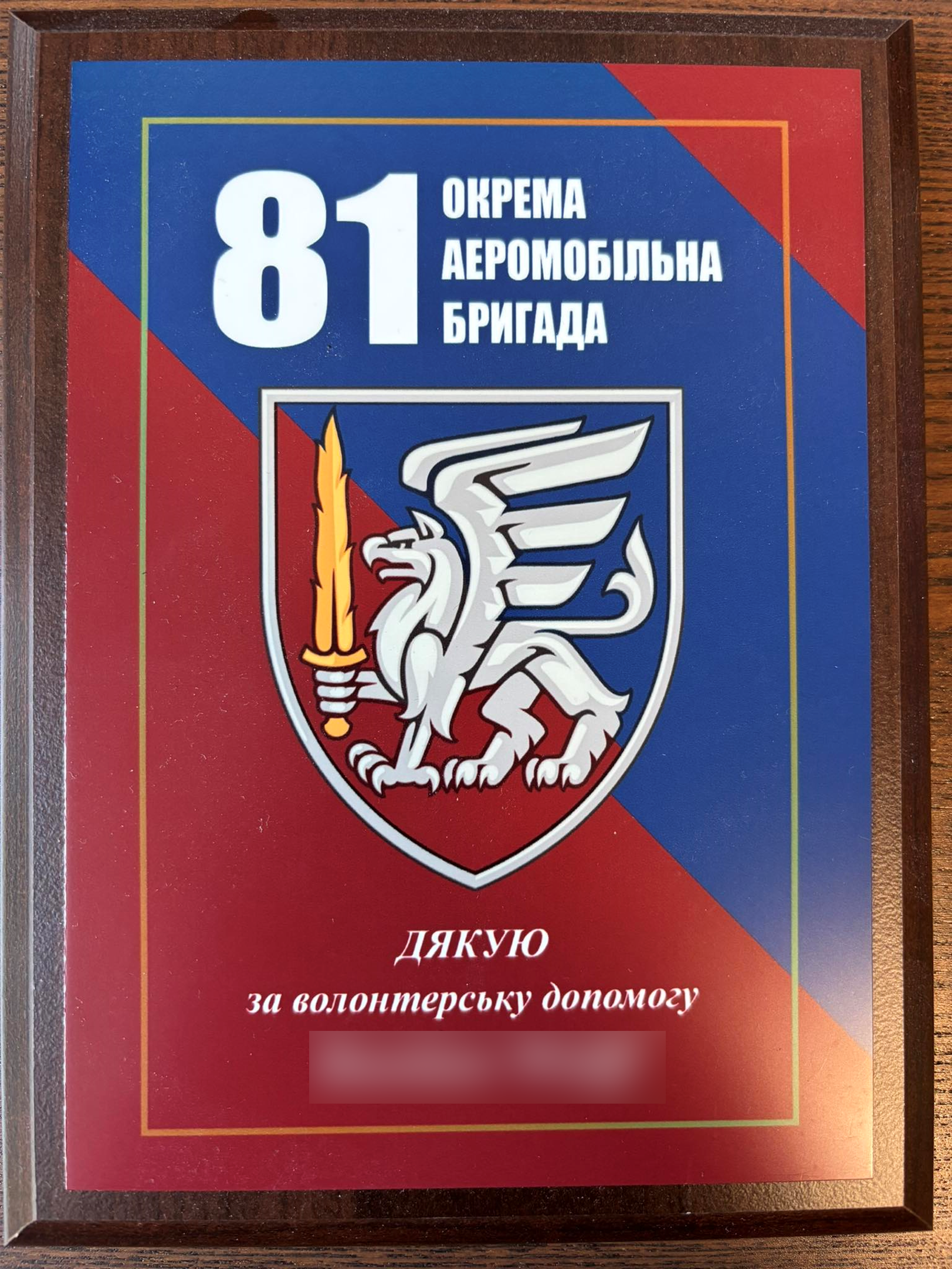 UAO Recognition 81st Brigade