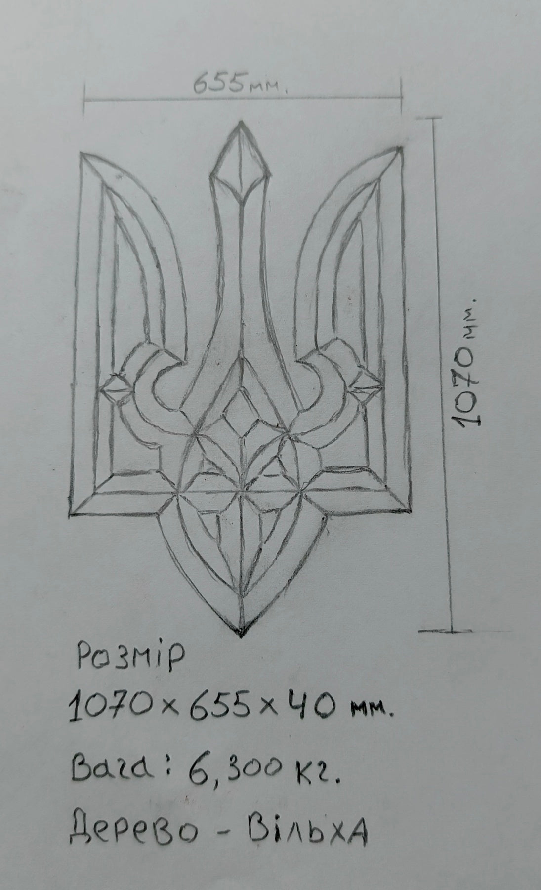 Tryzub in legno intagliato a mano. (107x65,5x40cm - AxLxP) (1127 VT)