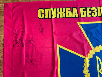 Przekaż darowiznę, aby otrzymać: Flaga SBU - Służba Bezpieczeństwa Ukrainy (z podpisami naszych wojowników)