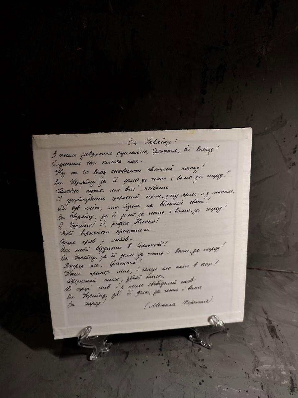 Ukraine (25x25cm) canvas painting by Marina Shepenuk with poem on back, Victory Gallery artwork